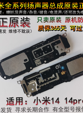 小米扬声器小米14喇叭