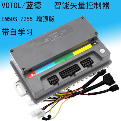 VOTOL蓝德控制器7235s 7255 72350 72300 7280S自学习