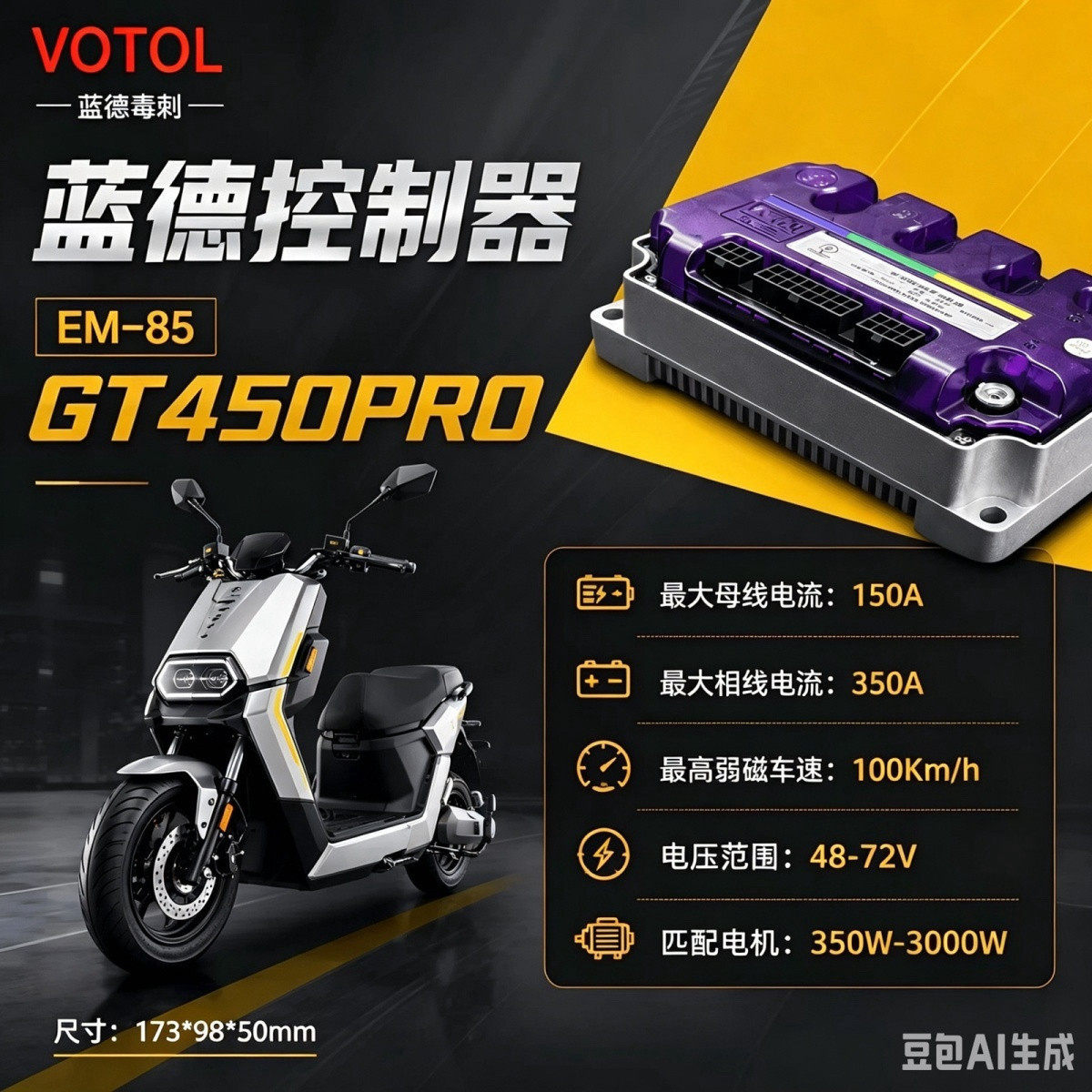 全新蓝德GT450pro小牛九号台铃封神深远金箭直上控制器内置蓝牙