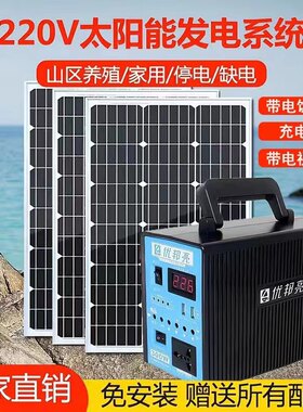 太阳能发电系统220V家用小家电供电户外电源照明手机充电小电饭锅