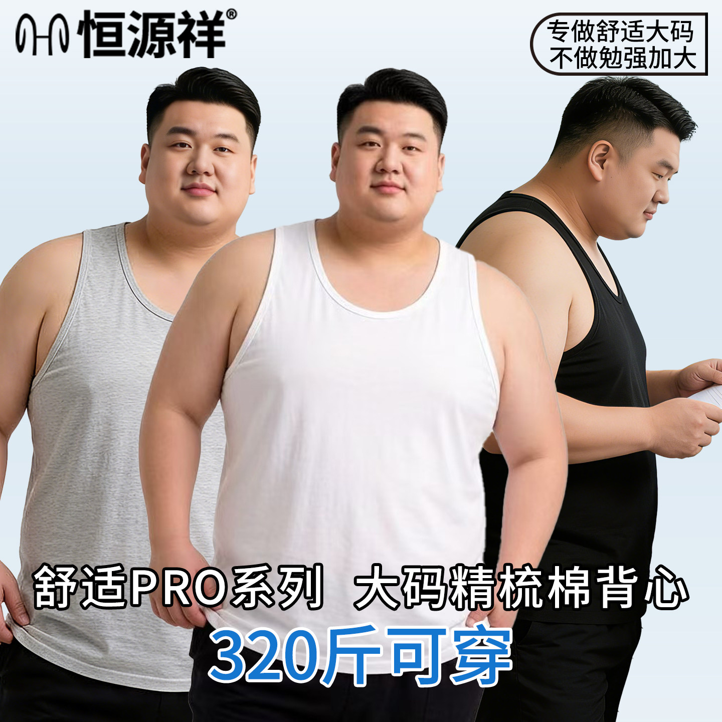恒源祥加肥加大码纯棉背心男款跨栏运动内衣汗衫抗菌打底吊带夏季