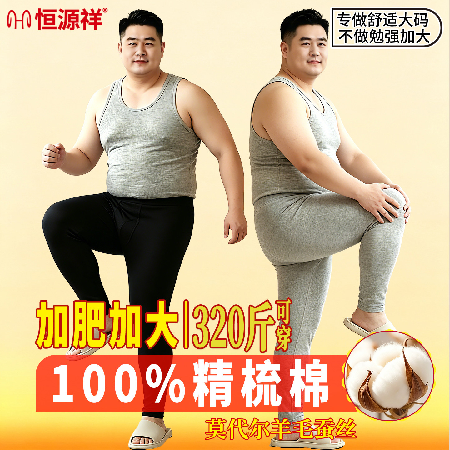 恒源祥加肥加大码男士纯棉秋裤加绒加厚保暖裤秋冬季打底裤远红外