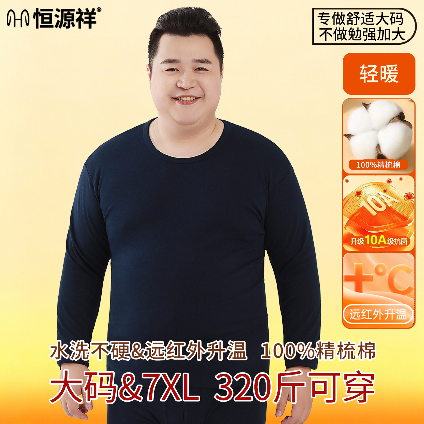 恒源祥加肥大码男精梳纯棉秋衣秋裤抗菌保暖内衣女款套装加绒加厚