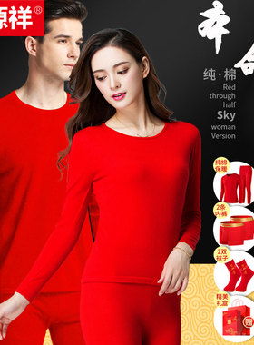 恒源祥本命年内衣套装男士结婚大红色保暖秋衣秋裤女纯棉蛇年冬季