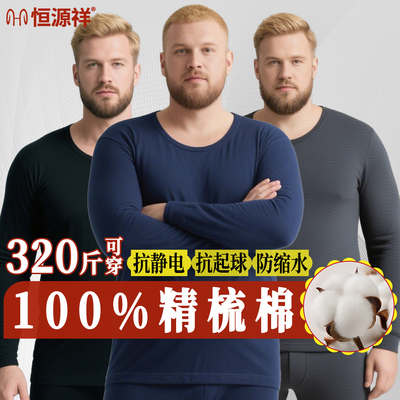 恒源祥男士大码纯棉内衣套装