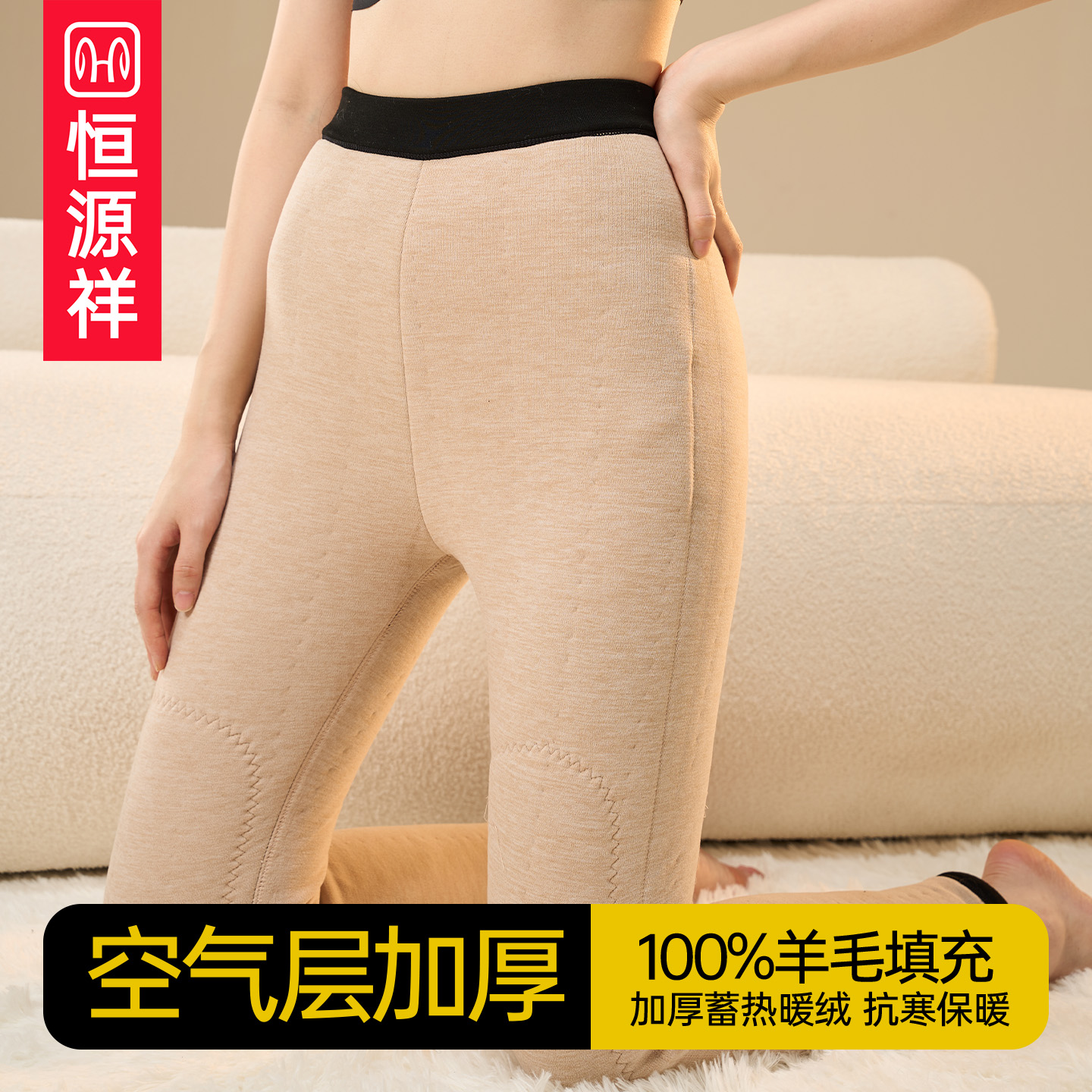 恒源祥女士加绒加厚羊毛保暖裤