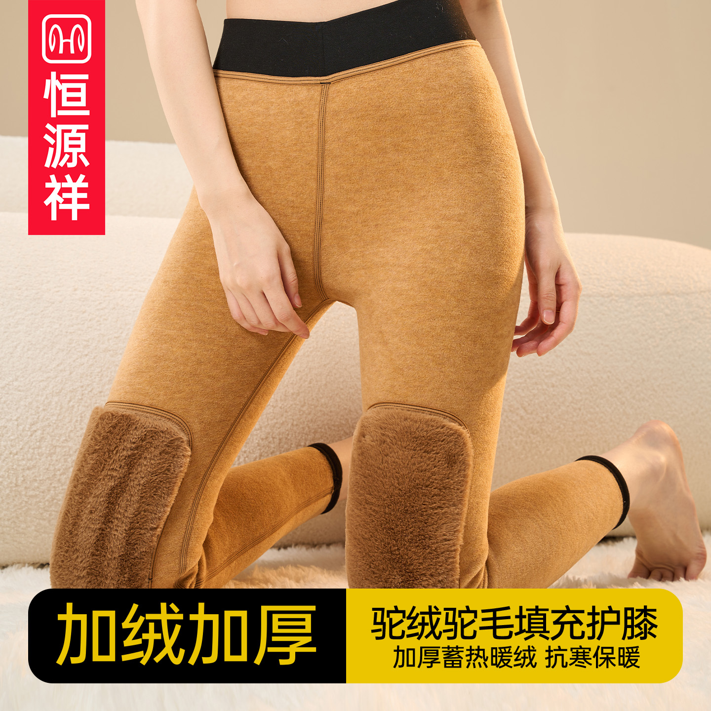 恒源祥男女冬季驼绒羊毛保暖裤
