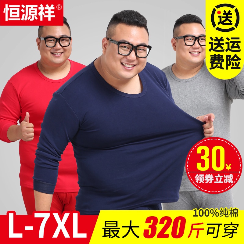 恒源祥加肥加大秋衣秋裤男纯棉加绒加厚大码保暖内衣套装女棉毛衫