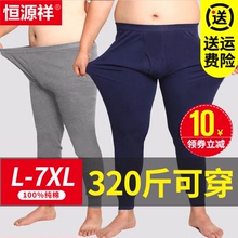 恒源祥纯棉大码秋裤男加肥加大胖子薄款全棉衬裤肥佬厚保暖300斤