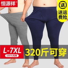 恒源祥纯棉大码秋裤男加肥加大胖子薄款全棉衬裤肥佬厚保暖300斤