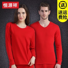 恒源祥男士纯棉红色内衣套装女本命年结婚大码秋衣秋裤情侣保暖薄