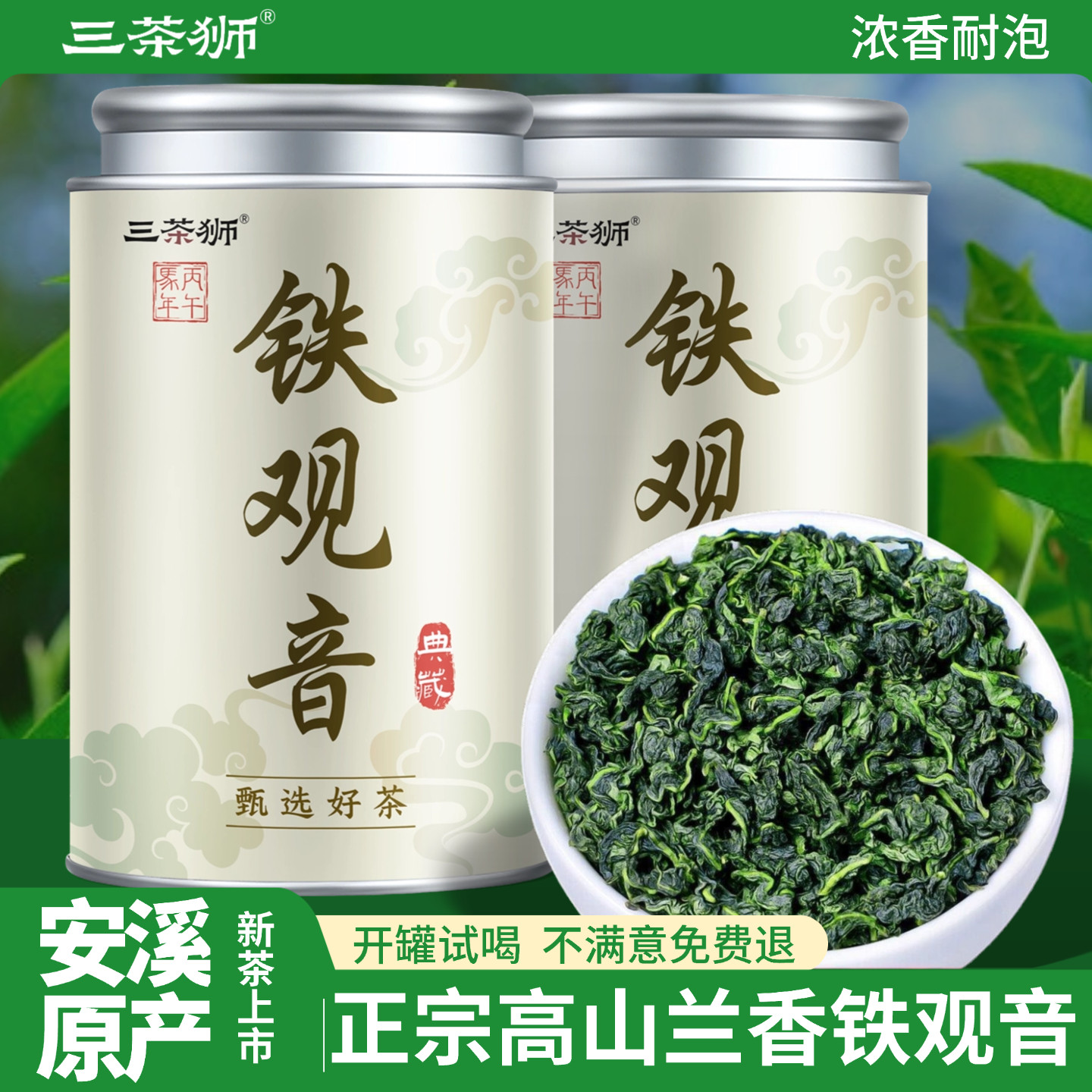安溪高山铁观音茶叶清香型500g