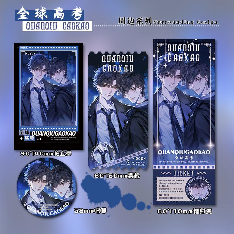 全球高考秦究惑谷子同人周边吧唧