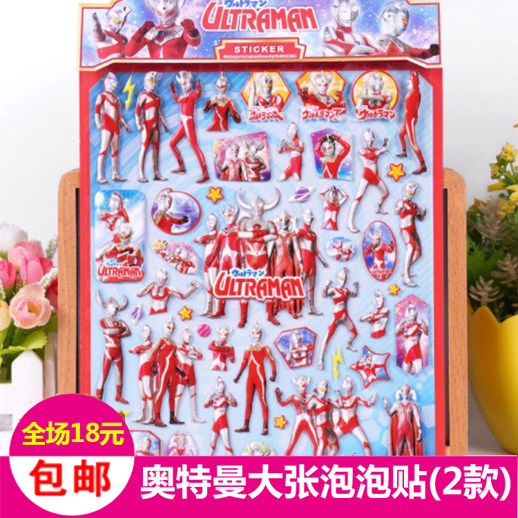 奥特曼男孩贴纸儿童泡棉贴立体泡泡超人贴纸小朋友奖励贴画趣味贴,玩具/童车/益智/积木/模型,贴纸,淘宝优惠券,粉丝福利购,淘宝优惠卷