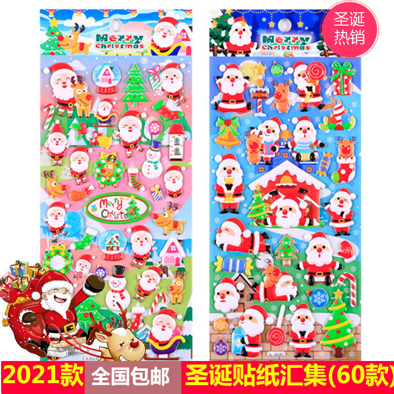 圣诞节装饰立体泡泡贴纸儿童卡通平面贴学校节日水晶贴礼物幼儿园,玩具/童车/益智/积木/模型,贴纸,淘宝优惠券,粉丝福利购,淘宝优惠卷