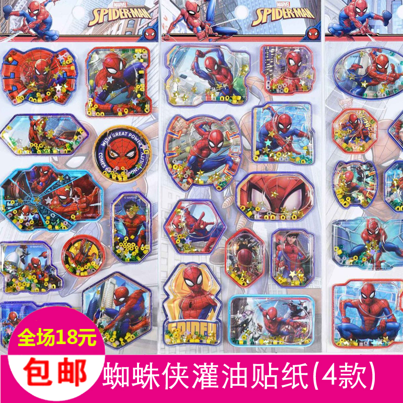 蜘蛛侠多彩烫金灌油装水贴画