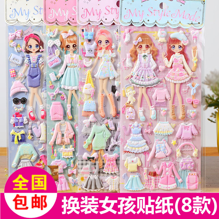 双层女孩学校儿童立体换装贴纸小孩换衣服贴画奖励贴学生礼物奖品,玩具/童车/益智/积木/模型,贴纸,淘宝优惠券,粉丝福利购,淘宝优惠卷