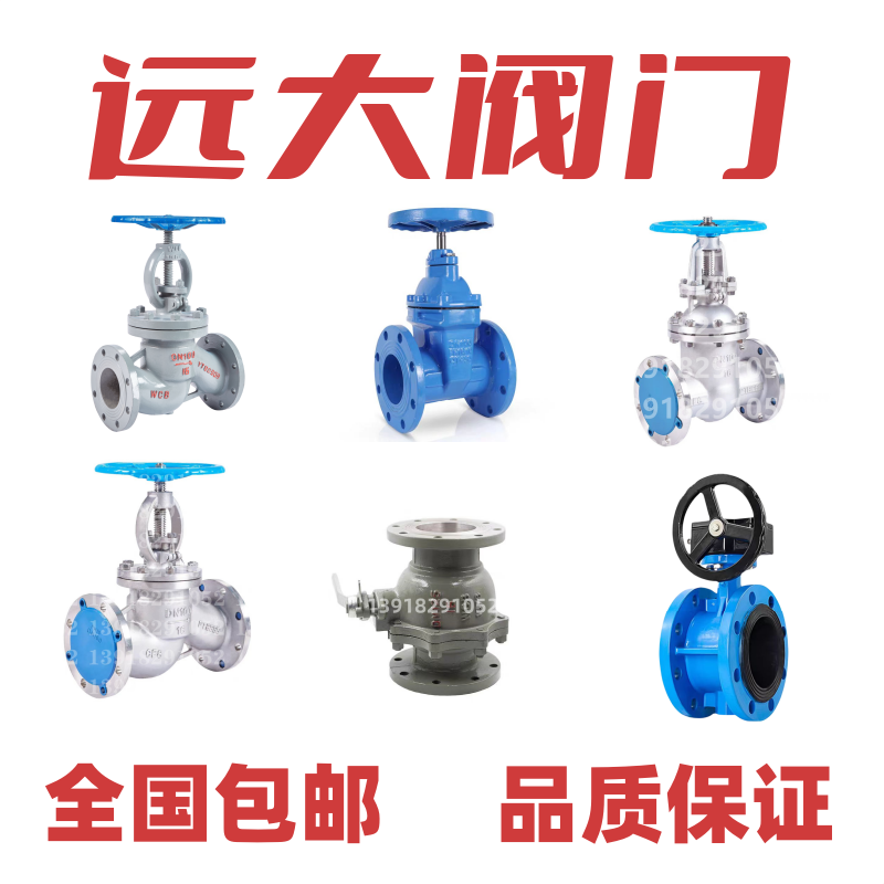 远大阀门闸阀截止阀蝶阀球阀止回阀铸铁铸钢不锈钢定制 专拍链接,五金/工具,其他阀门,淘宝优惠券,粉丝福利购,淘宝优惠卷