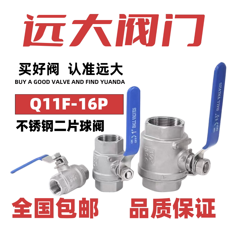 远大阀门不锈钢二片式丝扣球阀图片
