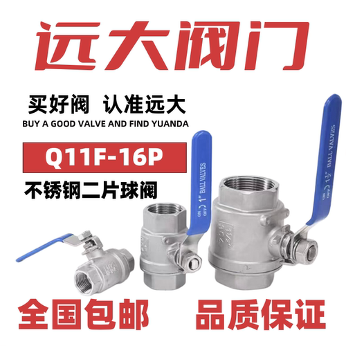 远大阀门不锈钢二片式丝扣球阀