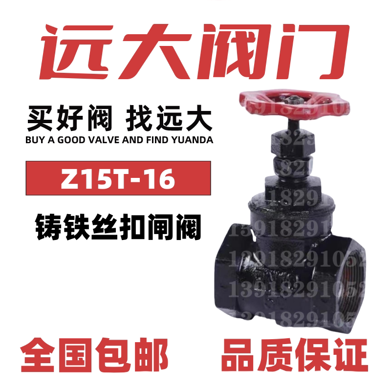 远大阀门铸铁丝扣闸阀Z15T-10/16内螺纹铜铁杆芯水管开关DN152025图片