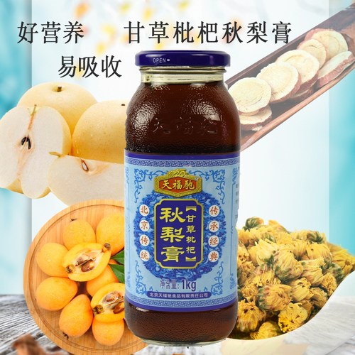 天福驰梨膏甘草枇杷1千克包邮