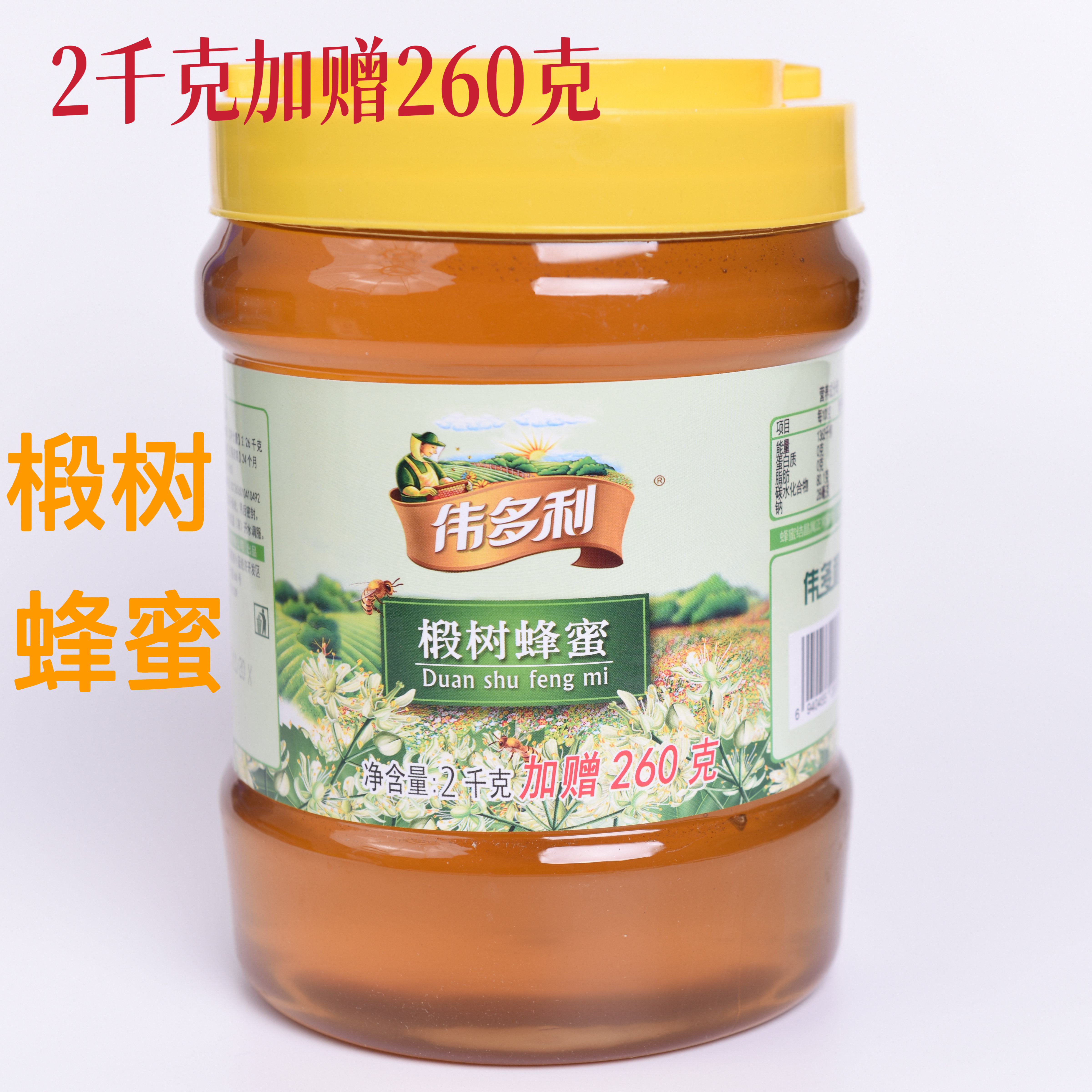 伟多利椴树蜂蜜蜂蜜大瓶装2千克加赠260克椴树蜂蜜商用