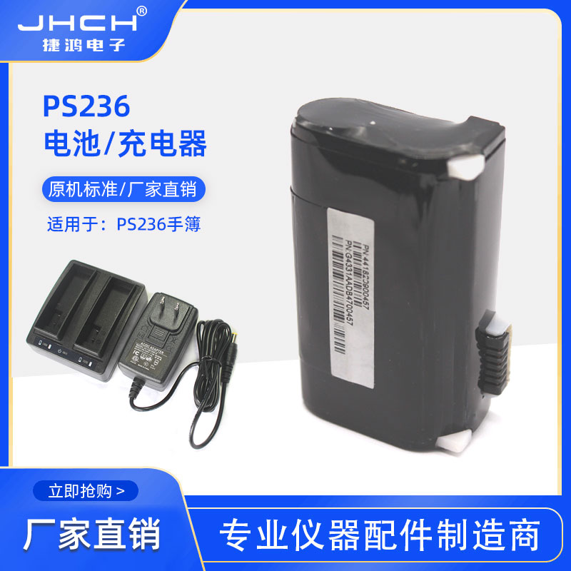 JHCH拓普康GPS主机GetacPS236/PS336手薄设备电池/直冲充电器双充