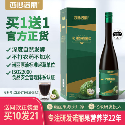 西沙诺丽果孝素原液正品饮汁果蔬noni酵素官方旗舰店非台湾大溪地