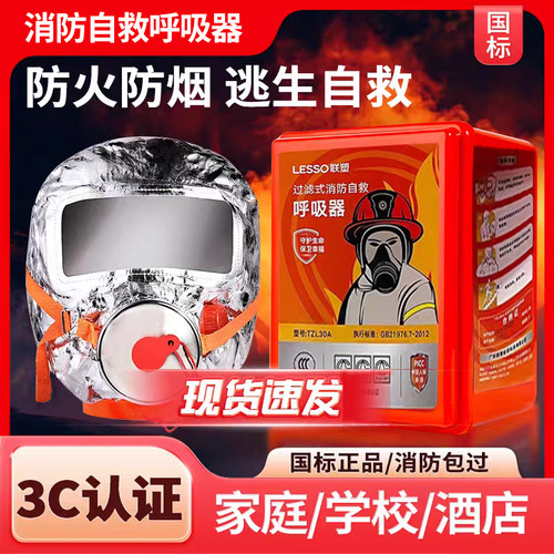消防面具防毒防烟防火面罩