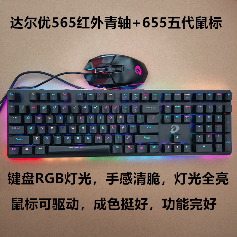 二手机械键盘鼠标套装红外青轴光轴网吧拆机游戏清仓电竞