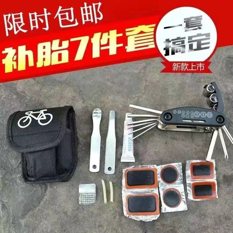 山地自行车电瓶电动车补胎胶水贴片套装工具内胎轮胎冷补胶片强力