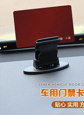门禁卡托车载车载支架汽车库固定停车车用卡套门卡收纳蓝牙小区