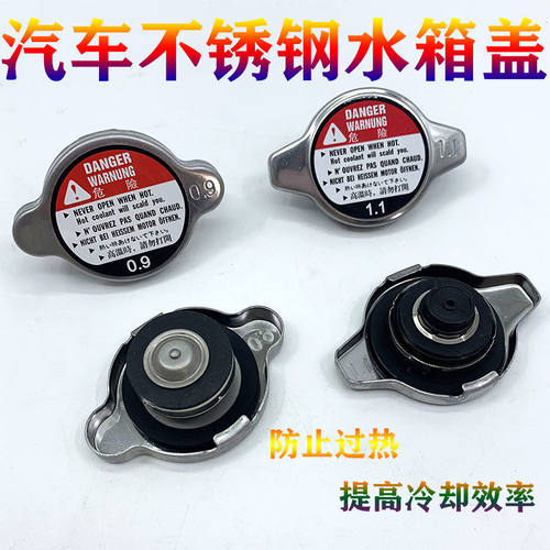 配件货车水箱发动机膨胀通用水箱盖不锈钢散热器盖水箱盖叉车用