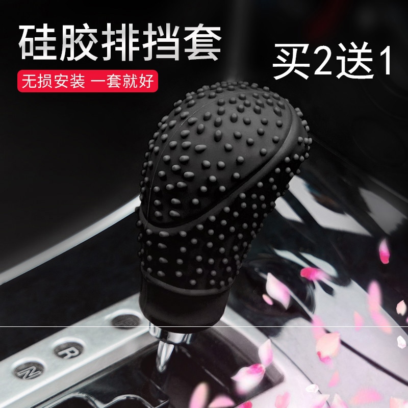 装饰车子通用型排挡硅胶档位套