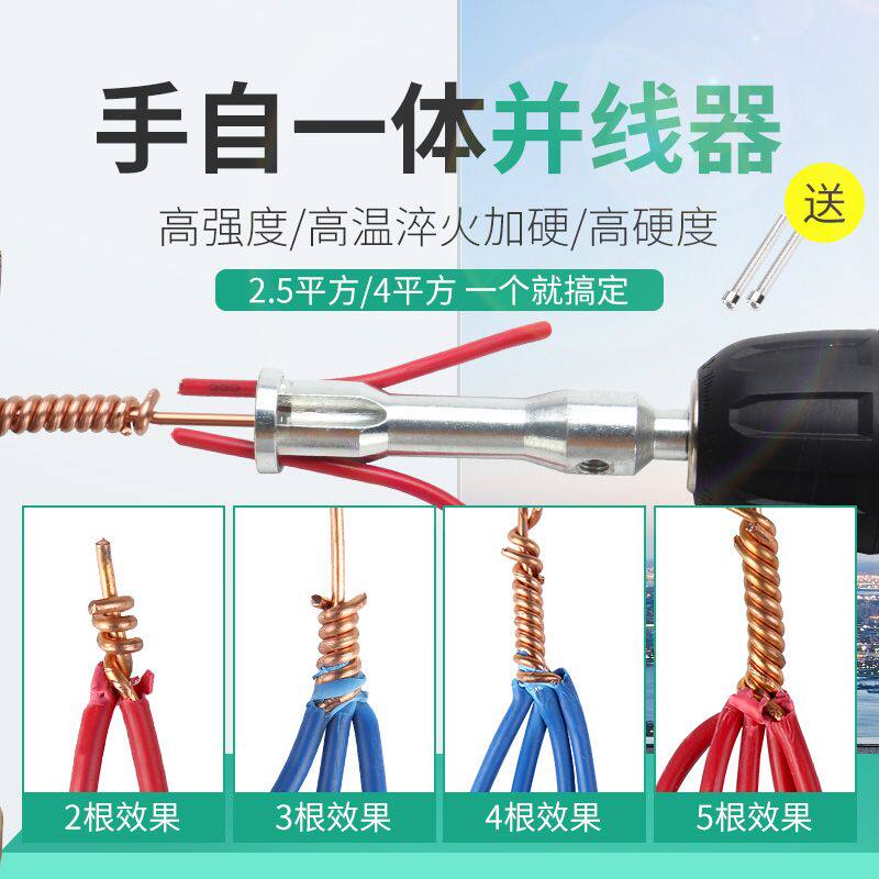 并线器手动接线器电工自动免剥电线皮快速拧线并头剪剥线工具自动