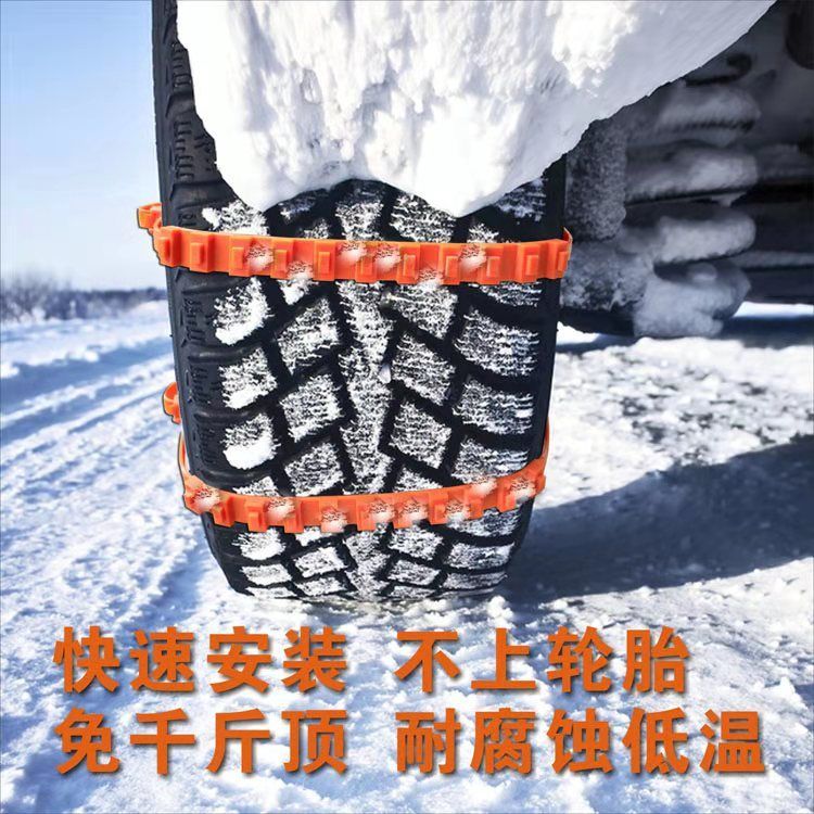 汽车雪天轮胎防滑链 应急脱困轮胎扎带防滑链耐磨免千斤顶防滑条