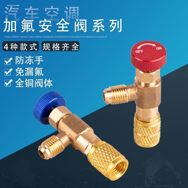 空调加氟液管安全阀开关英制R22转R32 R410A变频接头加雪种液阀门