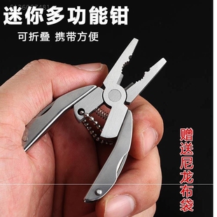多功能工具钳子钥匙扣迷你小刀锋利随身户外装 备野外用品组合多用