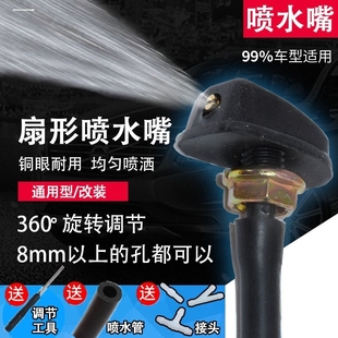 经典 马三五六扇形雾状雨刮喷水嘴雨刷器机盖喷头 适用马自达3