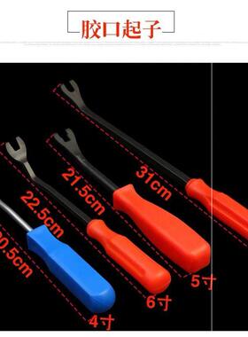 汽车扳手塑料钉起子门板卡扣拆卸撬棍扳车用内饰改装音响拆装工具