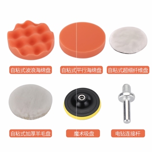 多功能抛光海绵汽车抛光机打蜡盘自粘式车漆划痕修复工具抛光盘多