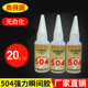 504胶水强力正品 多用粘鞋 胶水粘金属塑料陶瓷铁快干胶504胶水速干