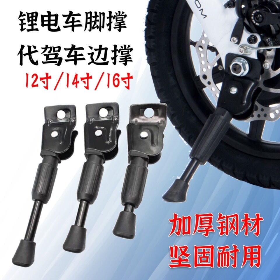 代驾车脚撑折叠锂电车边撑电动自行车立脚架侧支架脚撑14寸12寸梯