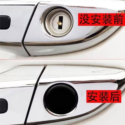 防锈钥匙孔门把手车门锁眼贴保护贴防水汽车装饰贴堵塞汽车防堵塞