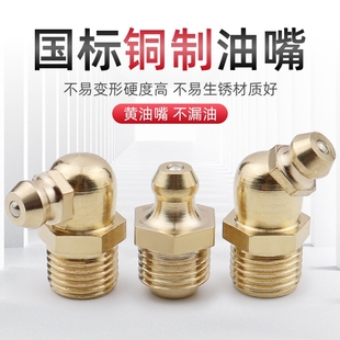 国标黄油嘴枪头嘴m6m8m10m12m14通用挖机加油嘴打黄油配件 注油咀
