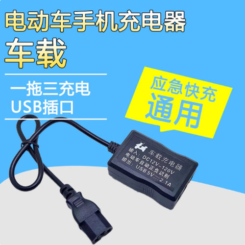 电动车手机充电器电瓶转换器USB接插头12v48v72v转5V车载充电器