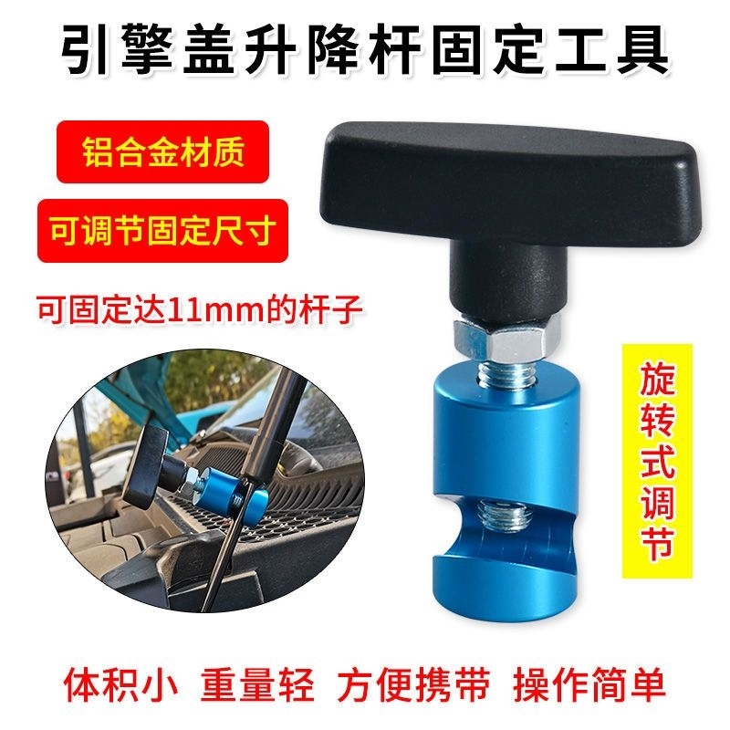 汽修专用工具引擎盖发动机舱盖升降杆固定器汽车引擎盖液压支撑器