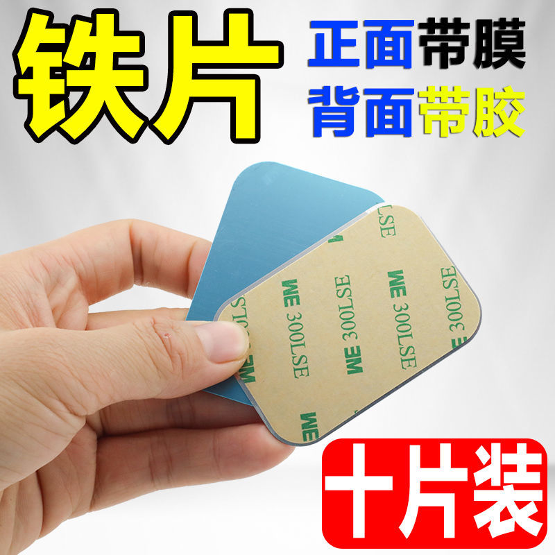 超薄粘贴铁片机壳贴片车载手机引