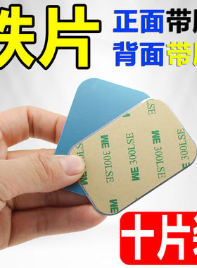 超薄引磁粘贴铁片吸糍帖片引慈片手机壳贴片兹力车载手机支架吸盘